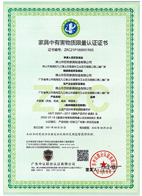 Certificate of Limit of Harmful Substances in Furniture